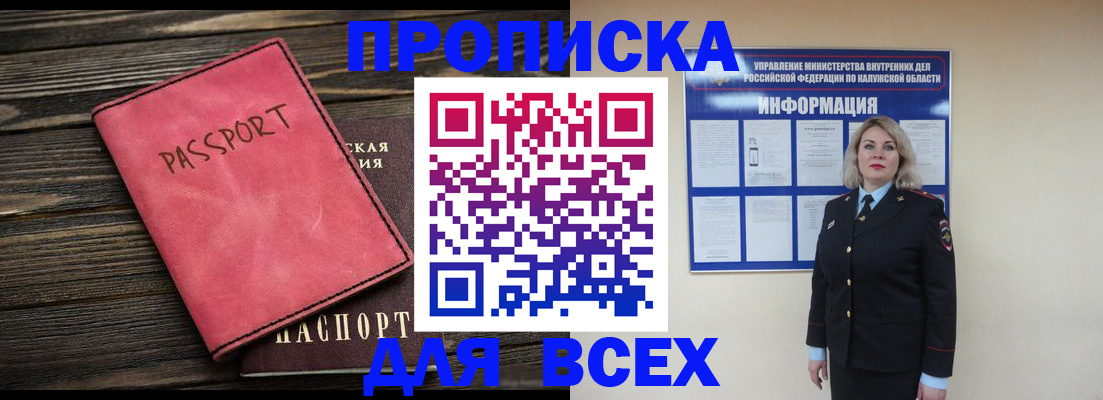 прописка для военкомата в Светогорске