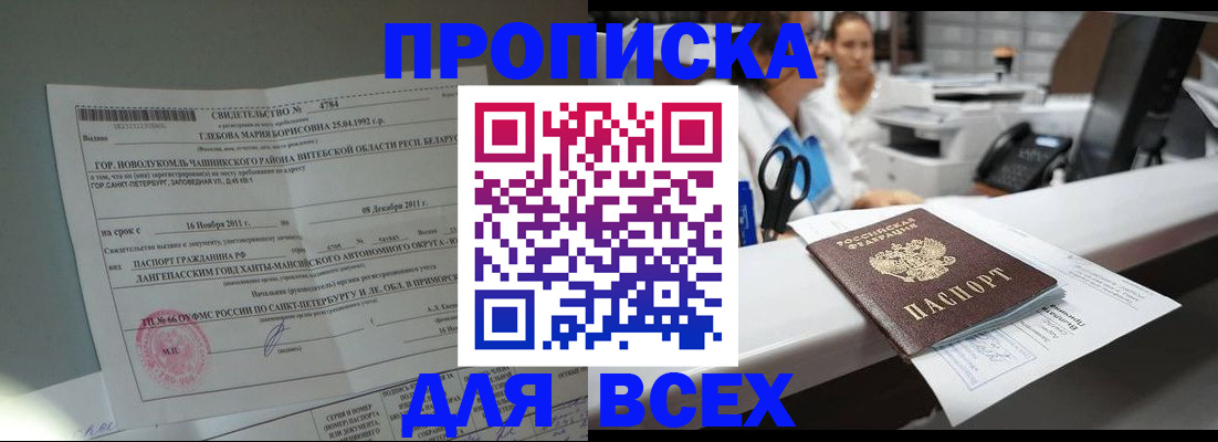 прописка в квартире в Светогорске