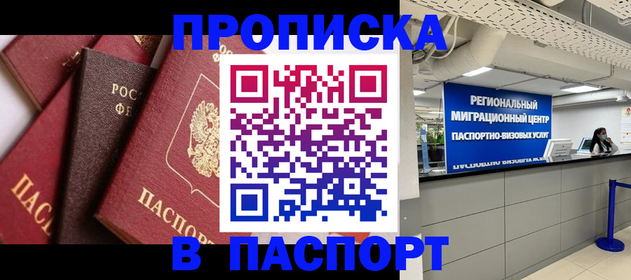 прописка штамп в Светогорске