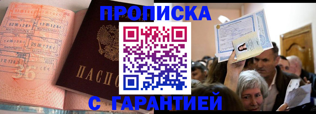 прописка в квартире в Светогорске