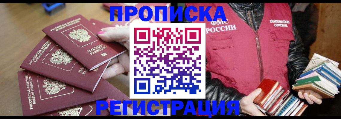 прописка законно в Светогорске